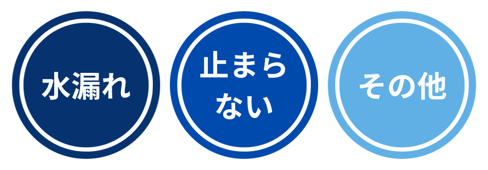 三重郡菰野町 四日市 水道工事 高圧洗浄 トイレ キッチン 台所 詰まり 配管工事 給排水衛生設備工事 空調機器 修理 水漏れ 水道 住宅設備 排水管